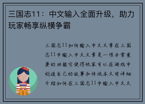 三国志11：中文输入全面升级，助力玩家畅享纵横争霸